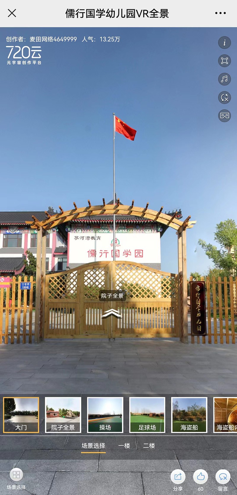 儒行国学幼儿园